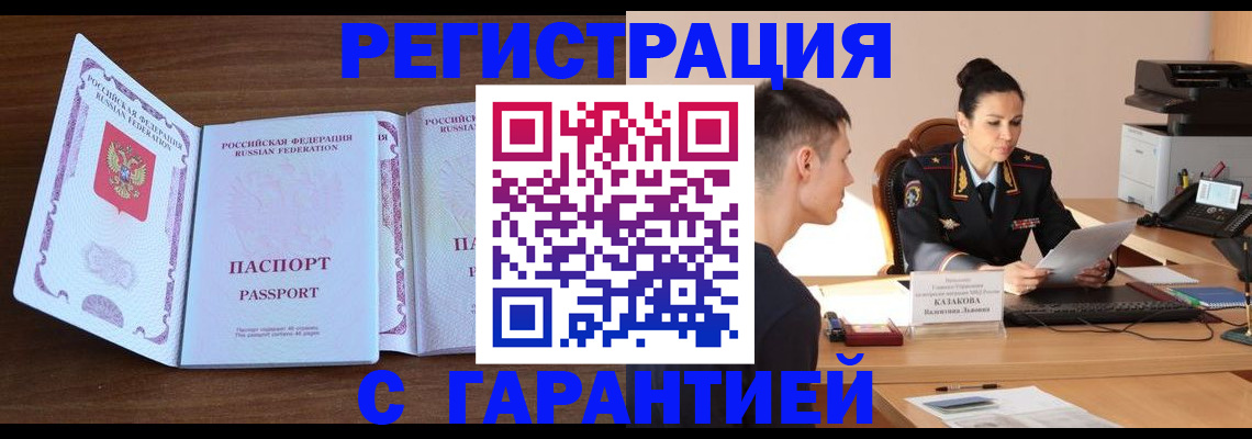 прописка штамп в Охе