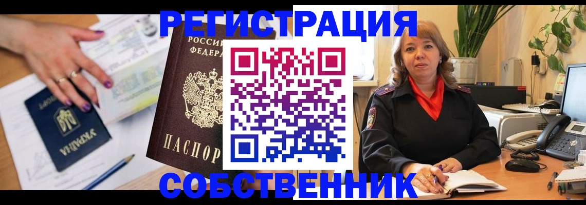 временная регистрация для школы в Охе